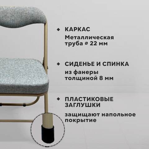 Стул складной для дома и офиса РС04К комфорт, бежевый перламутровый каркас, рогожка бежевая