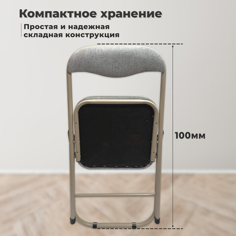 Стул складной для дома и офиса РС04К комфорт, бежевый перламутровый каркас, рогожка бежевая