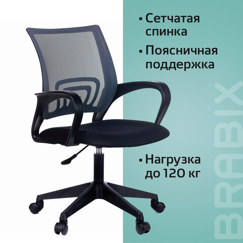 Кресло BRABIX &quot;Fly MG-396&quot;, с подлокотниками, сетка, серое/черное, 532085