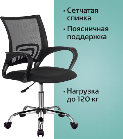 Кресло BRABIX &quot;Fly MG-396&quot;, с подлокотниками, сетка, хром, черное, 532086