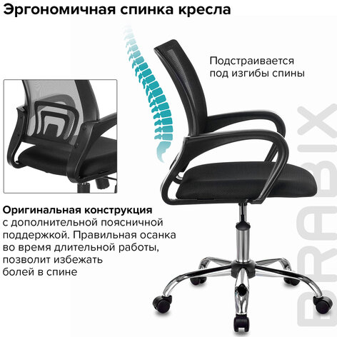 Кресло BRABIX &quot;Fly MG-396&quot;, с подлокотниками, сетка, хром, черное, 532086