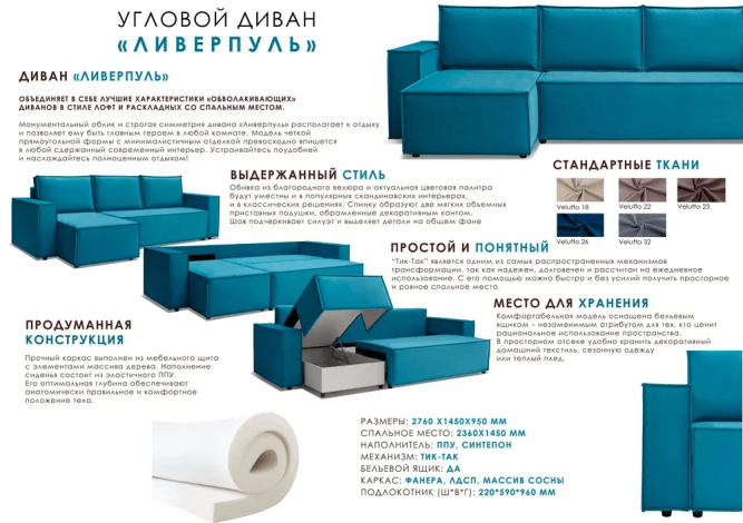 Диван УГОЛ ЛИВЕРПУЛЬ