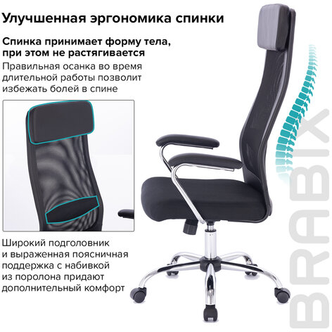 Кресло офисное BRABIX &quot;Flight EX-540&quot;, хром, ткань TW, сетка, черное, 532515