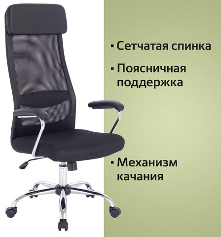 Кресло офисное BRABIX &quot;Flight EX-540&quot;, хром, ткань TW, сетка, черное, 532515