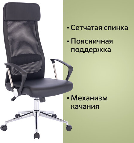 Кресло офисное BRABIX &quot;Flight R EX-541&quot;, хром, экокожа, сетка, черное, 532516