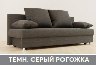 Диван Танго