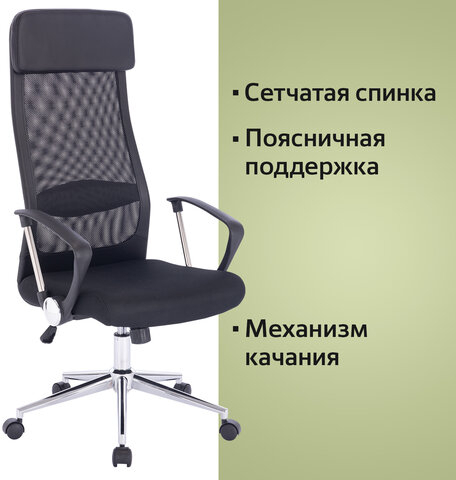 Кресло офисное BRABIX &quot;Flight R EX-541&quot;, хром, ткань TW, сетка, черное, 532517