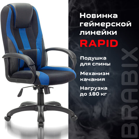 Кресло компьютерное BRABIX PREMIUM &quot;Rapid GM-102&quot;, НАГРУЗКА 180 кг, экокожа/ткань, черное/синее, 532106
