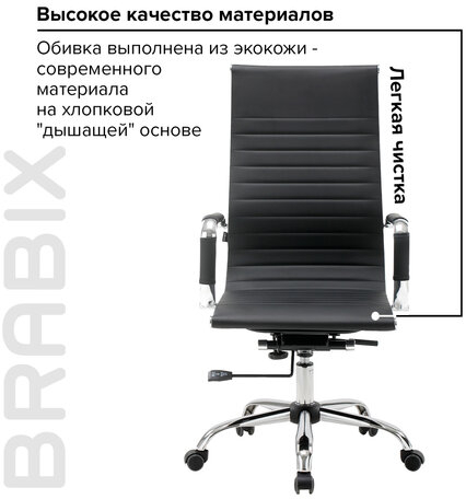 Кресло офисное BRABIX &quot;Energy EX-509&quot;, экокожа, хром, черное, 530862