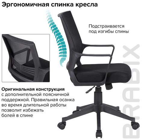 Кресло BRABIX &quot;Balance MG-320&quot;, с подлокотниками, черное, 531831