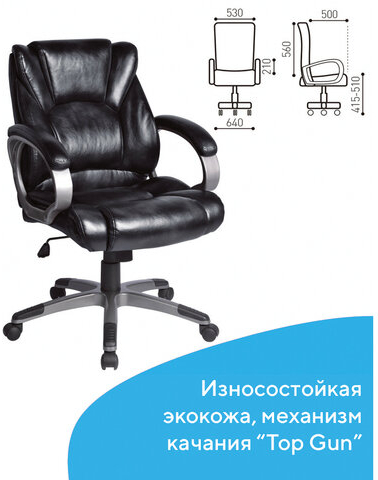 Кресло офисное BRABIX &quot;Eldorado EX-504&quot;, экокожа, черное, 530874