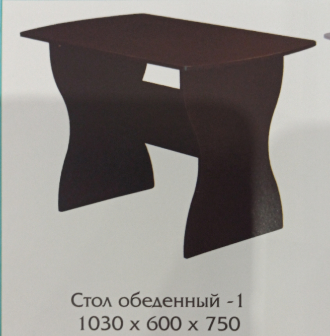 Стол  ОБЕДЕННЫЙ - 1