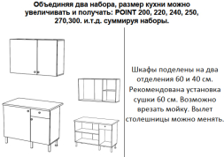 Кухня POINT 100