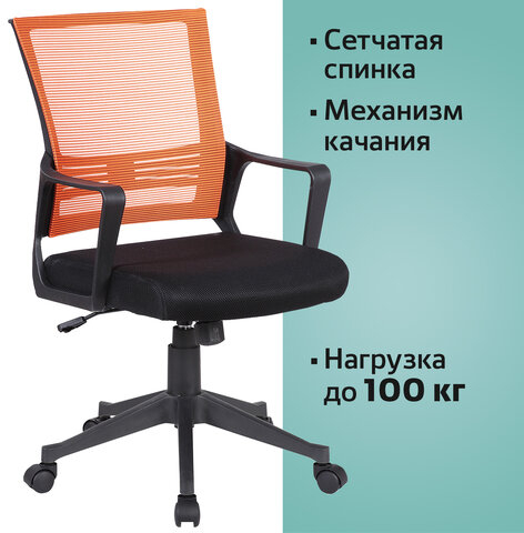 Кресло BRABIX &quot; Balance MG-320&quot;, с подлокотниками, комбинированное черное/оранжевое, 531832