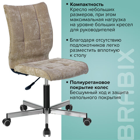 Кресло BRABIX &quot;Stream MG-314&quot;, без подлокотников, пятилучие серебристое, ткань, песочное, 532396, MG-314_532396