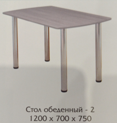 Стол  ОБЕДЕННЫЙ - 2