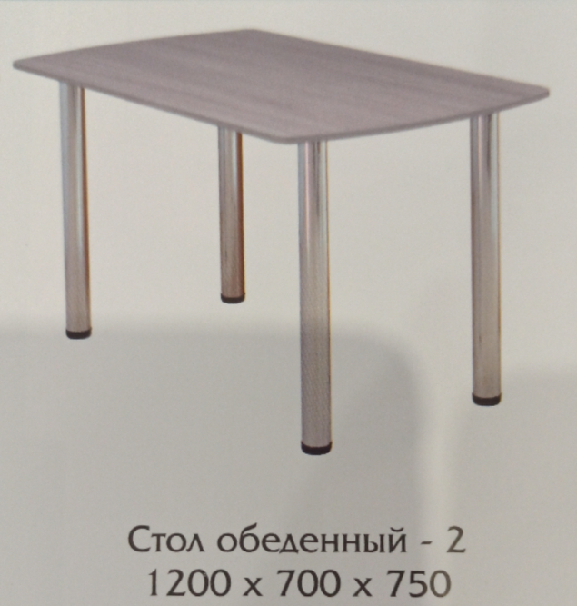 Стол  ОБЕДЕННЫЙ - 2