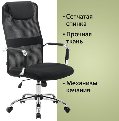 Кресло офисное BRABIX &quot;Fit EX-514&quot;, с подголовником, хром, черное, 531949