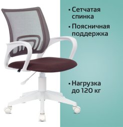 Кресло BRABIX &quot;Fly MG-396W&quot;, с подлокотниками, пластик белый, сетка, коричневое, 532398, MG-396W_532398