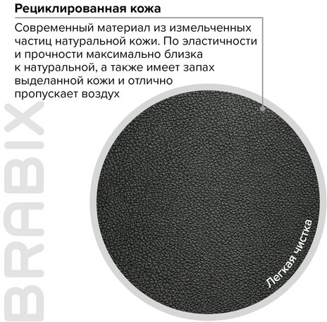 Кресло офисное BRABIX PREMIUM &quot;Grand EX-501&quot;, рециклированная кожа, черное, 531950