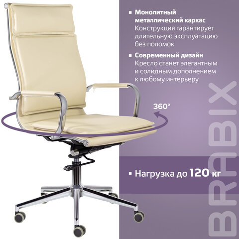 Кресло офисное BRABIX PREMIUM &quot;Kayman EX-532&quot;, экокожа, хром, бежевое, 532544