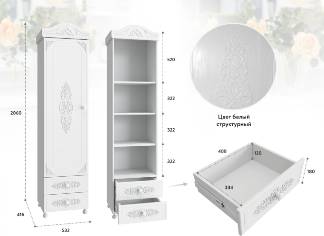 Шкаф-пенал Ассоль АС-1 белое дерево