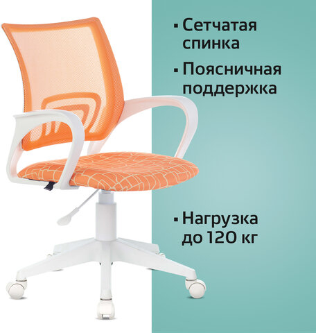 Кресло BRABIX &quot;Fly MG-396W&quot;, с подлокотниками, пластик белый, сетка, оранжевое с рисунком &quot;Giraffe&quot;, 532402, MG-396W_532402