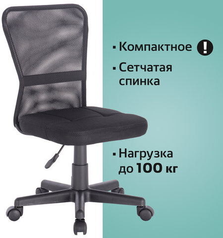 Кресло компактное BRABIX &quot;Smart MG-313&quot;, без подлокотников, черное, 531843