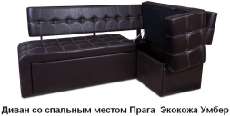 Кухонный угловой диван ПРАГА (со спальным местом)