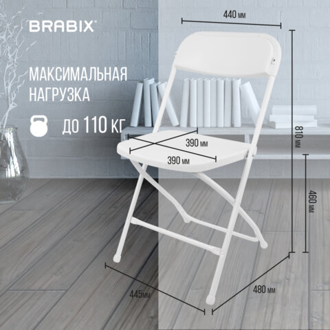 Стул складной BRABIX &quot;Golf CF-002&quot;, белый каркас, пластик белый, 532887