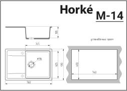 Мойка глянцевая М-14 (Horke)