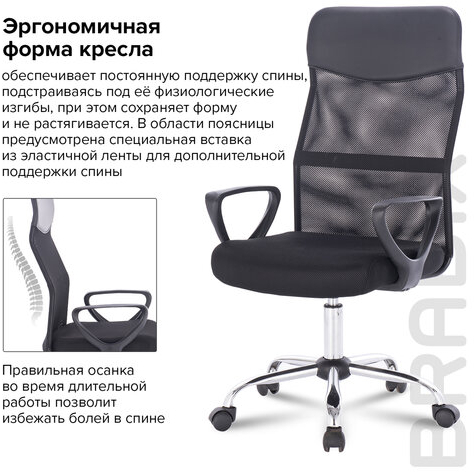 Кресло BRABIX &quot;Tender MG-330&quot;, с подлокотниками, хром, черное, 531845