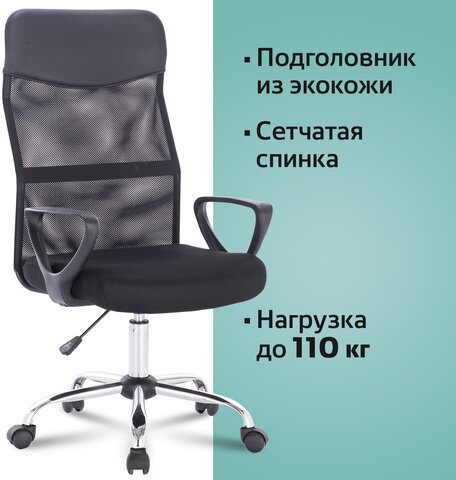 Кресло BRABIX &quot;Tender MG-330&quot;, с подлокотниками, хром, черное, 531845