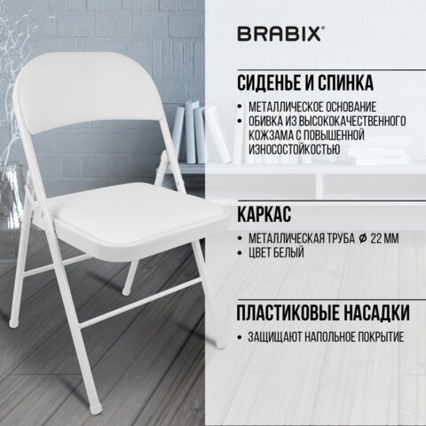 Стул складной BRABIX &quot;Golf Plus CF-003 КОМФОРТ&quot;, белый каркас, кожзам белый, 532888
