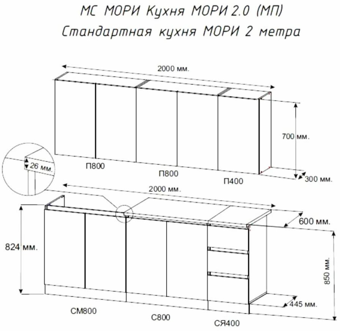 Кухня Мори 2.0 (МП/3) Белый