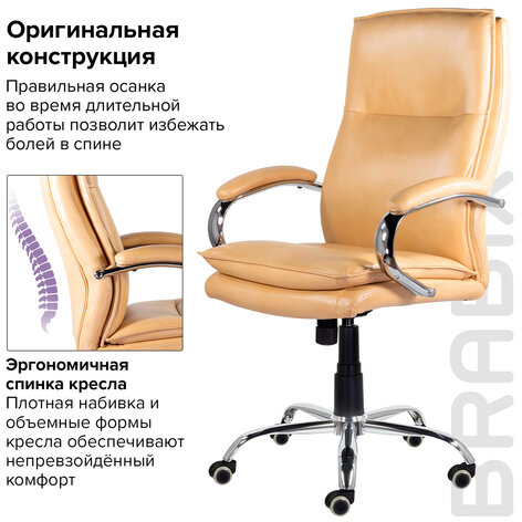 Кресло офисное BRABIX PREMIUM &quot;Cuba EX-542&quot;, экокожа, бежевое, 532551