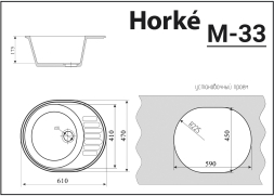 Мойка глянцевая М-33 (Horke)