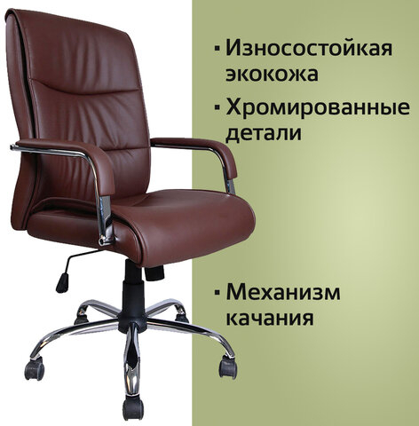 Кресло офисное BRABIX &quot;Space EX-508&quot;, экокожа, хром, коричневое, 531164
