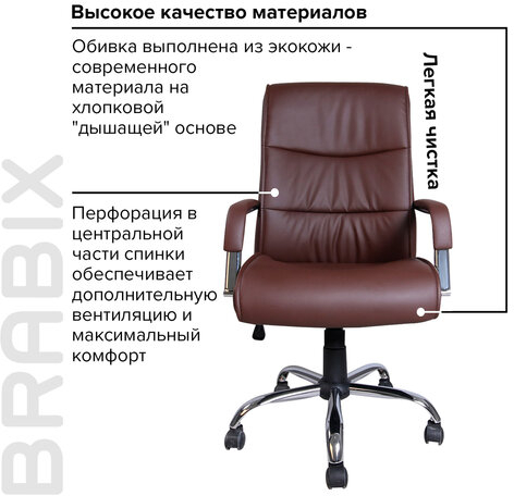 Кресло офисное BRABIX &quot;Space EX-508&quot;, экокожа, хром, коричневое, 531164