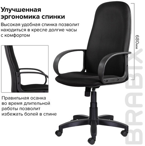 Кресло офисное BRABIX "Praktik EX-279", ткань E, черное, 532021
