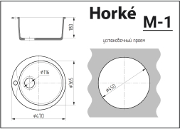 Мойка глянцевая М-1 (Horke)