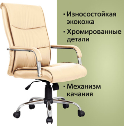 Кресло офисное BRABIX "Space EX-508", экокожа, хром, бежевое, 531165