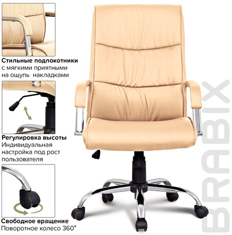 Кресло офисное BRABIX &quot;Space EX-508&quot;, экокожа, хром, бежевое, 531165