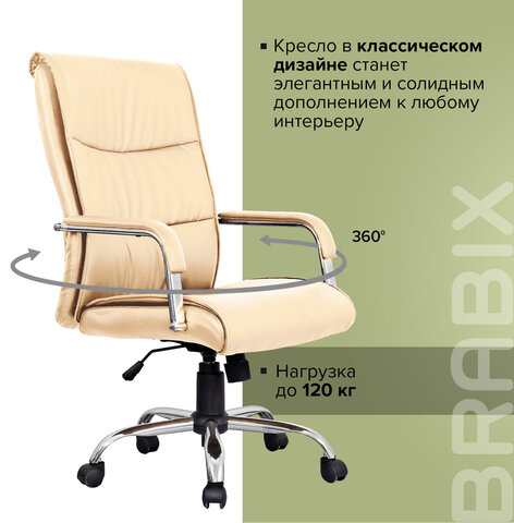 Кресло офисное BRABIX &quot;Space EX-508&quot;, экокожа, хром, бежевое, 531165