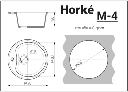Мойка глянцевая М-4 (Horke)