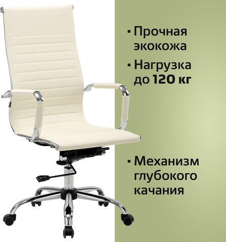 Кресло офисное BRABIX &quot;Energy EX-509&quot;, экокожа, хром, бежевое, 531166