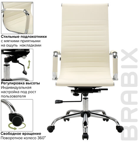 Кресло офисное BRABIX &quot;Energy EX-509&quot;, экокожа, хром, бежевое, 531166