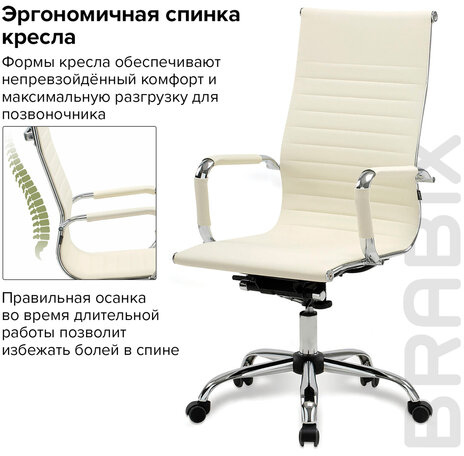Кресло офисное BRABIX &quot;Energy EX-509&quot;, экокожа, хром, бежевое, 531166