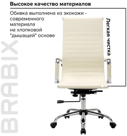 Кресло офисное BRABIX &quot;Energy EX-509&quot;, экокожа, хром, бежевое, 531166