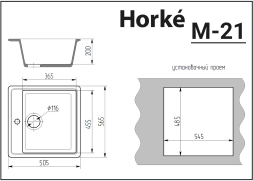 Мойка глянцевая М-21 (Horke)